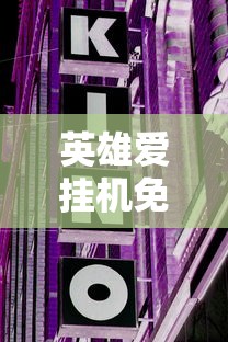 (三国5v5对战游戏大全)三国5v5对战游戏，深度解析与常见问题解答