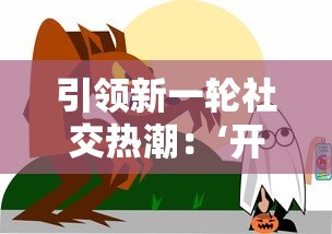 (梦境貂蝉)梦貂蝉游戏攻略详解，深度解析与常见问题解答