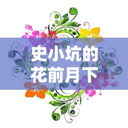 (跟西游记有关的名言)西游记名言典故中的智慧与启示