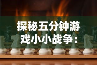 (三国游戏破解版)三国演义作为中国古代四大名著之一，不仅以其精彩的故事情节和深刻的人物形象深入人心，更是成为了众多游戏开发者的灵感源泉。本文将围绕三国游戏的内容补充，从多元化方向进行分析介绍，并提出一些常见问题及解答。