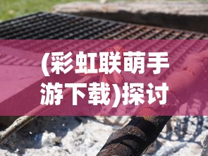 小小探险家歌曲的魅力之旅：深入探讨其如何赋予孩子求知欲和勇于探索世界的精神