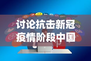 探索江湖竞技场：少年剑客如何运用气功加点提升战斗力并走向无敌之路