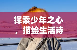 (陈情令游戏好玩吗)陈情令游戏消失之谜，探究其兴衰与影响