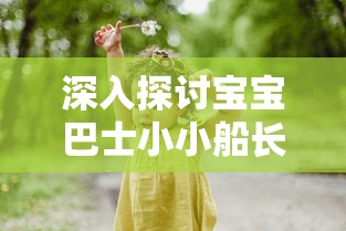 (不可名状的修仙全文阅读)不可名状的修仙，一场跨越时空的奇幻之旅