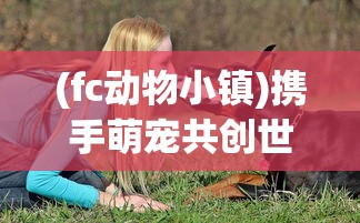 (造梦西游3单机版不联网怎么玩)造梦西游3单机版，梦境之旅的再续