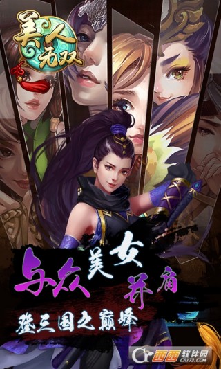 美人无双免广告下载-美人无双手机版最新下载v.8.15