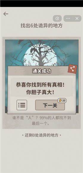 看不见的真像免广告版官方正版手游下载-看不见的真像免广告版下载安装v.5.43