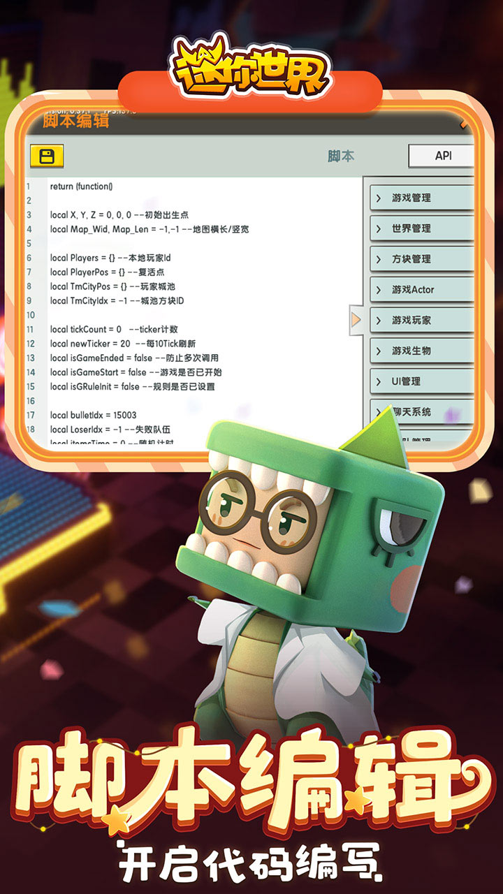 迷你世界0.44.2无限金币不用实名下载-迷你世界0.44.2无限元宝免广告下载v.8.74